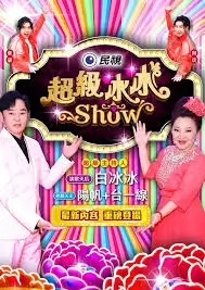 奇妙周末 综艺 2025